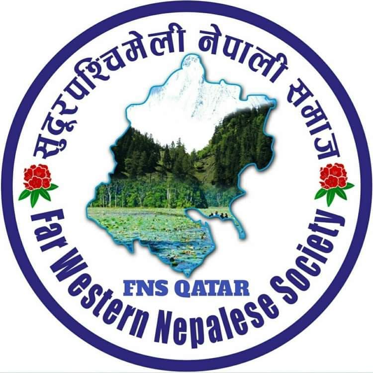 सुदूरपश्चिमेली नेपाली समाज कतारले डेउडा कार्यक्रमको आयोजना गर्ने