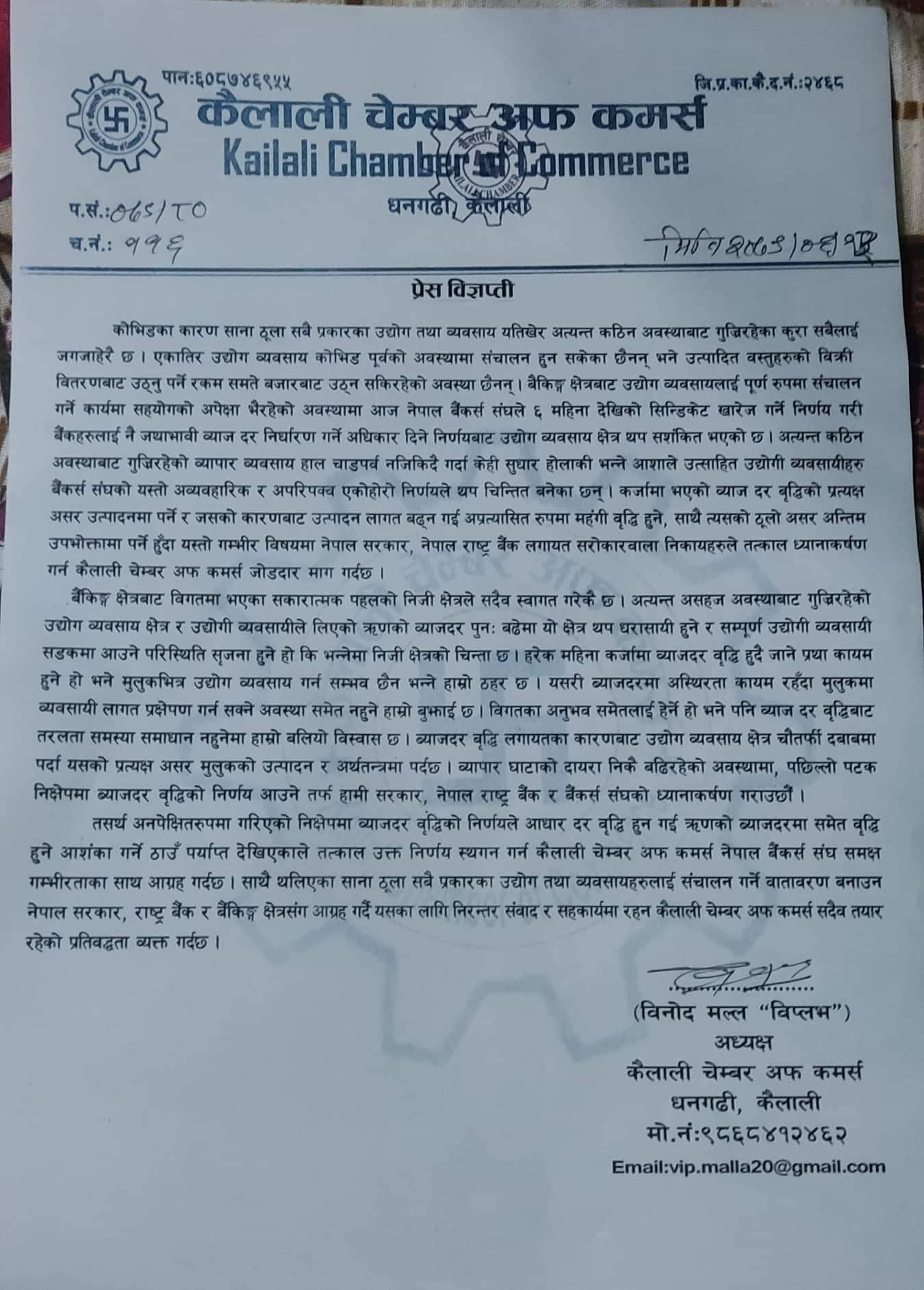 बढ्दो ब्याजदर नियन्त्रण गर्न कैलाली चेम्बर अफ कमर्सको माग