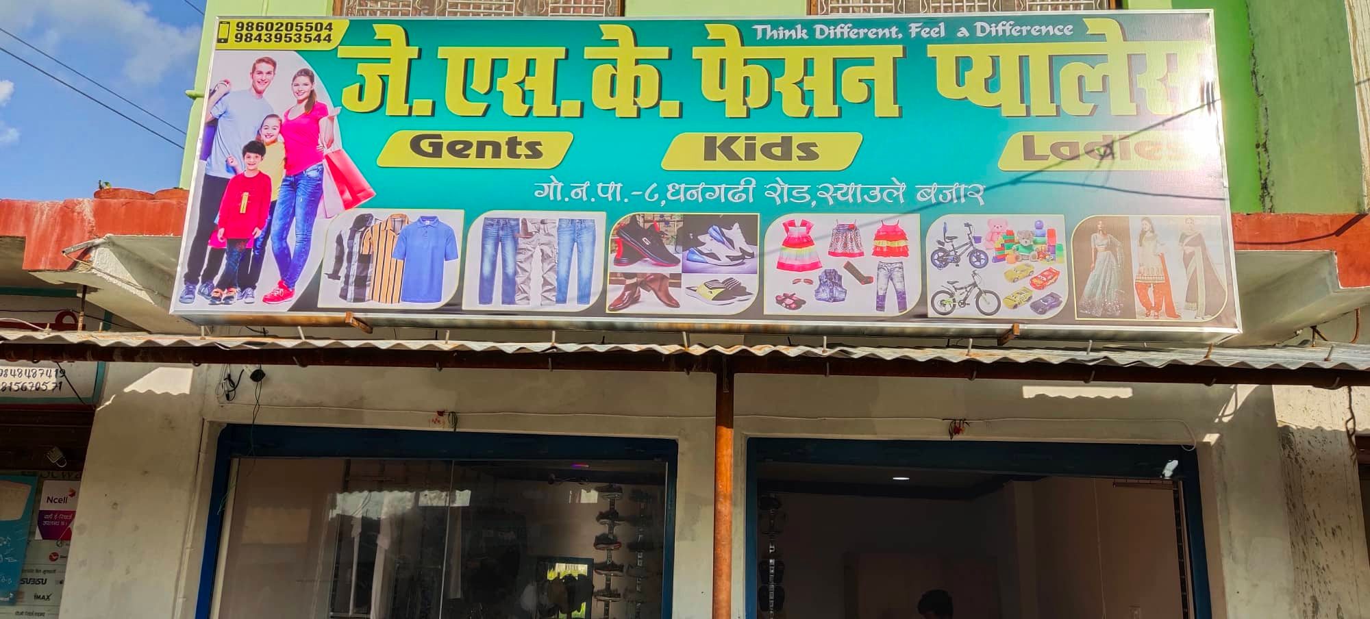स्याउलेमा २५ लाख बढी लगानीमा एस के फेसन प्यालेस संचालनमा