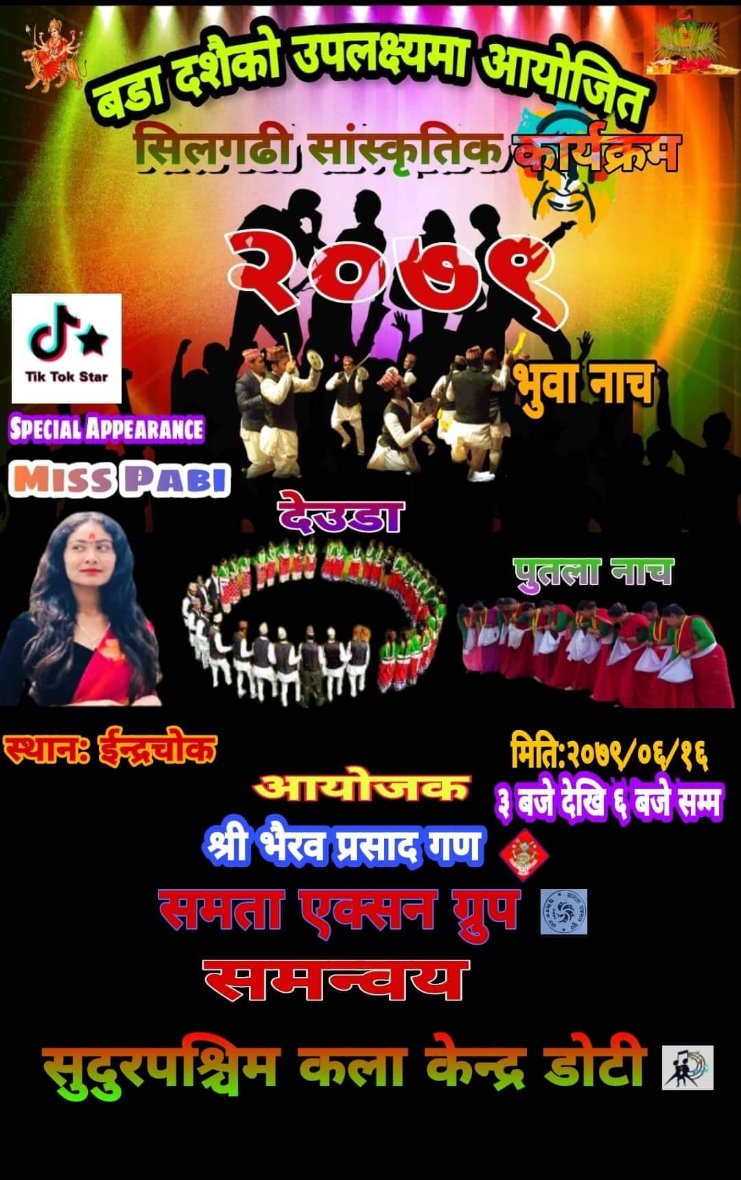 डोटीमा दशैँ विशेष साँस्कृतिक कार्यक्रम हुने