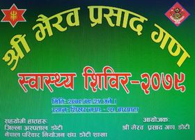 शिखरको बारपाटामा पौष २५ गते नेपाली सेनाले निशुल्क स्वास्थ्य शिविरको आयोजना गर्ने