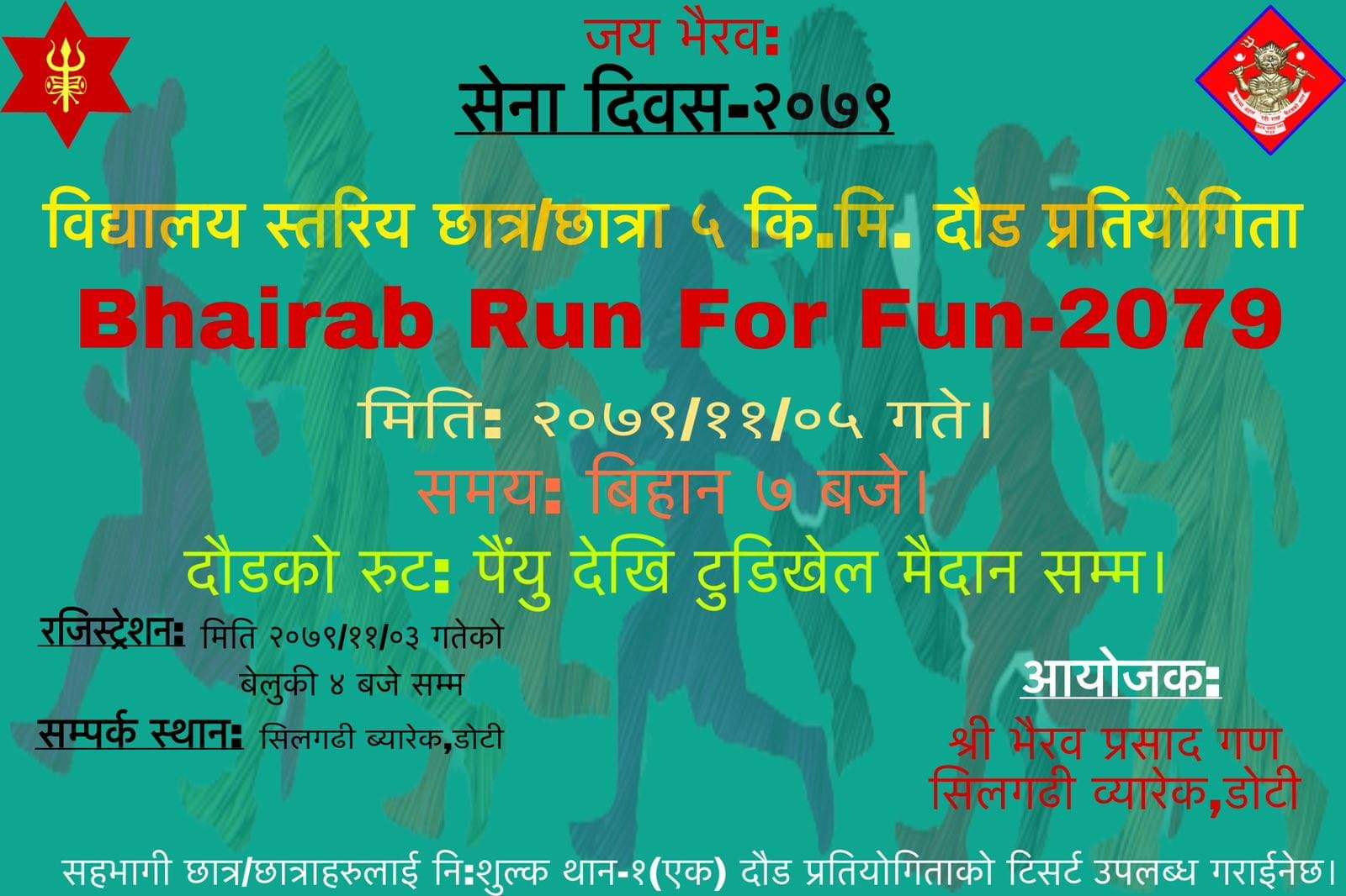 भैरव प्रसाद गणको आयोजनामा अन्तर विद्यालय दौड प्रतियोगिता हुने