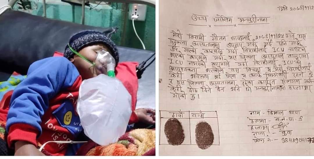 आर्थीक अभावमा शैयामा छटपटाँउदै बाजुराका ४ वर्षीय बालक