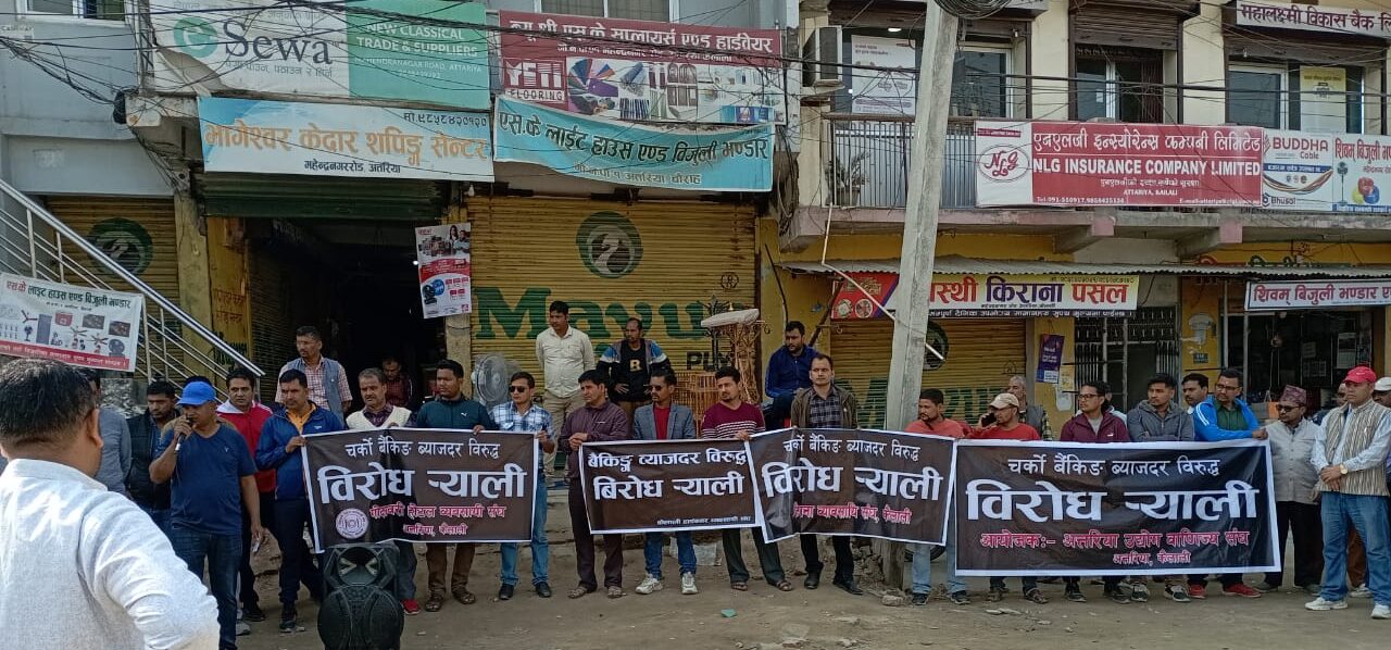 बैंकको चर्को ब्याज विरुद्ध आज “नो डिपोजिट”
