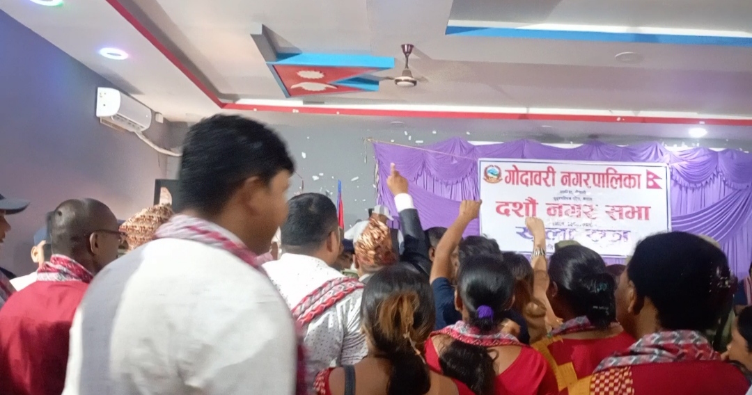 गोदावरी नगरपालिकाको दशौँ नगरसभामा एमाले जनप्रतिनिधिको विरोध