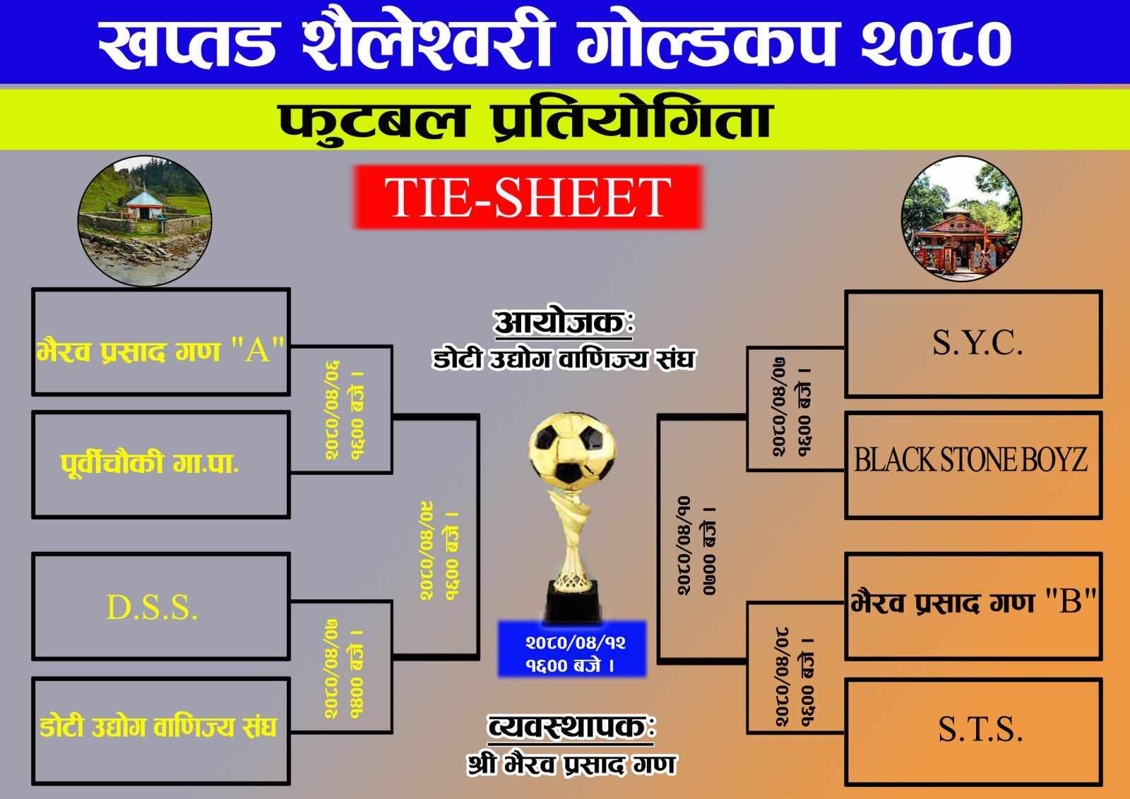 भोलीदेखी हुने खप्तड शैलेश्वरी गोल्डकप फुटबल प्रतियोगिताको सबै तयारी पुरा