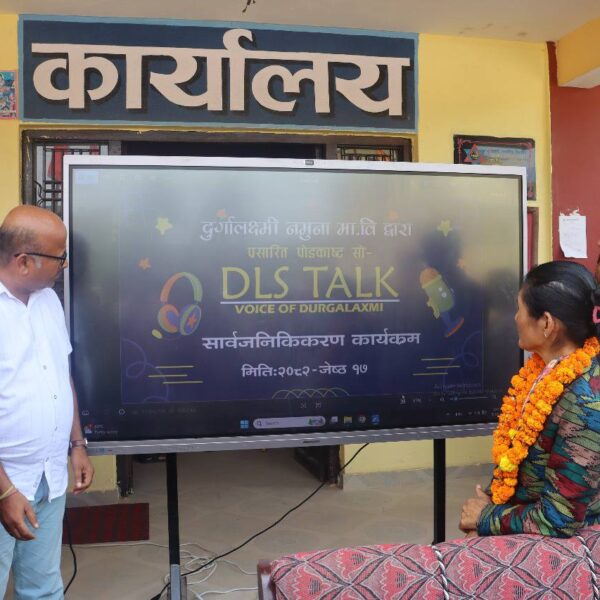 दुर्गालक्ष्मी नमूना माविद्वारा सार्वजनिक पोडकास्ट सो “डिएलएस टक” सार्वजनिक,यस्तो छ इन्ट्रो ( भिडियो )