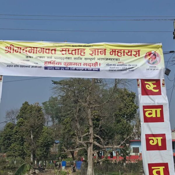 अत्तरियाको महिला तथा बालबालिका सेभ हाउसमा भोलिदेखि श्रीमद् भागवत ज्ञान महायज्ञ सुरु हुँदै