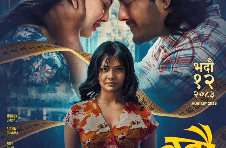 प्रभात पाल ठकुरी र नीति शाह अभिनीत ‘जदौ’ फिल्मको पोस्टर सार्वजनिक