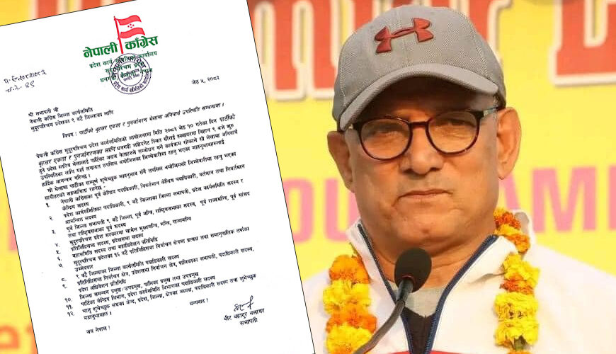 जिल्ला कार्यसमितिलाई सुदूरपश्चिम कांग्रेसको परिपत्र- १० गतेको भेलामा अनिवार्य उपस्थित हुनु