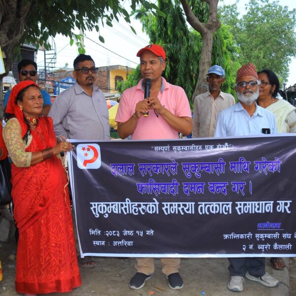 सुकुम्बासीहरुको समस्या समाधान गर्न माग गर्दै अत्तरियामा विरोध