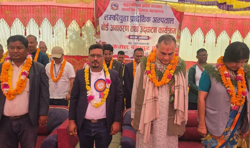 मुख्यमन्त्री शाहद्वारा लम्कीचुहा प्रादेशिक अस्पतालको उद्घाटन