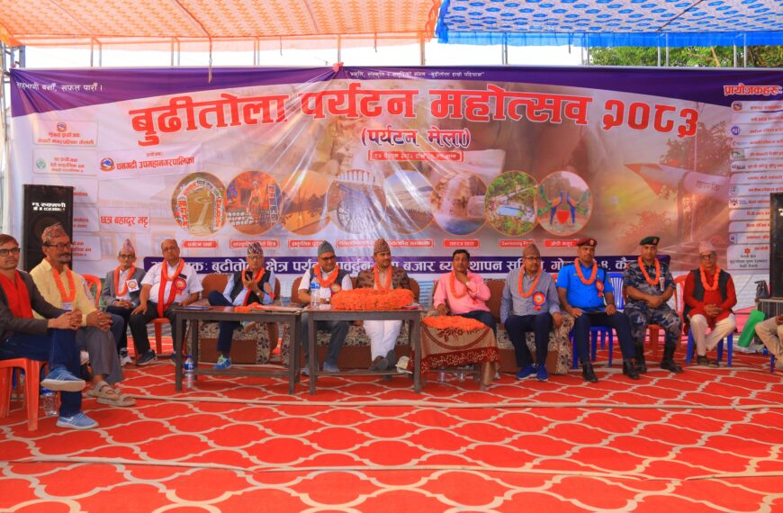 ‘बुढीतोला पर्यटन महोत्सव’को समापन