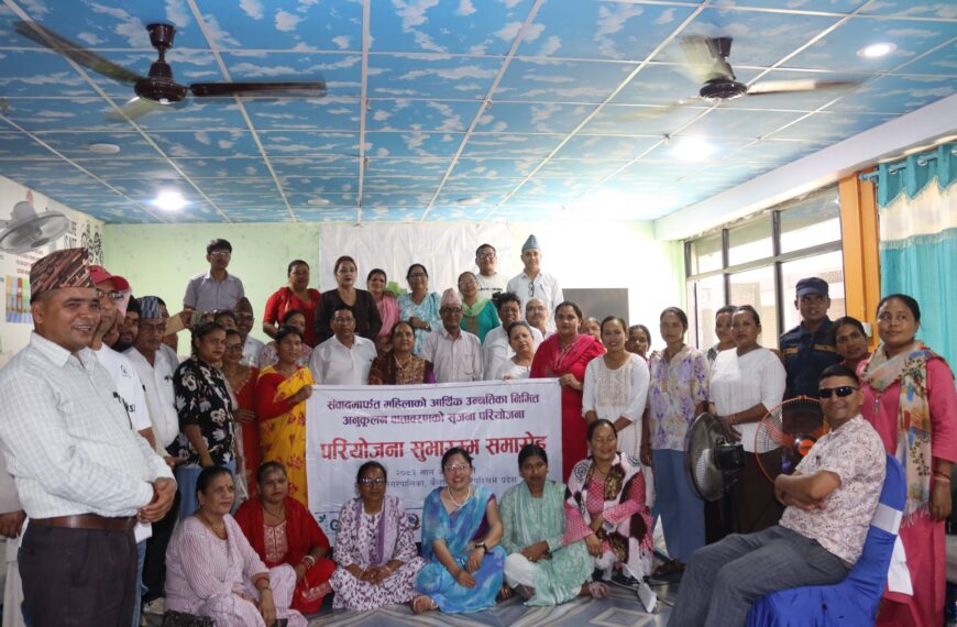 गोदावरीमा ‘संवादमार्फत महिलाको आर्थिक उन्नतिका निम्ति अनुकूल वातावरण सिर्जना’ परियोजना&hellip;