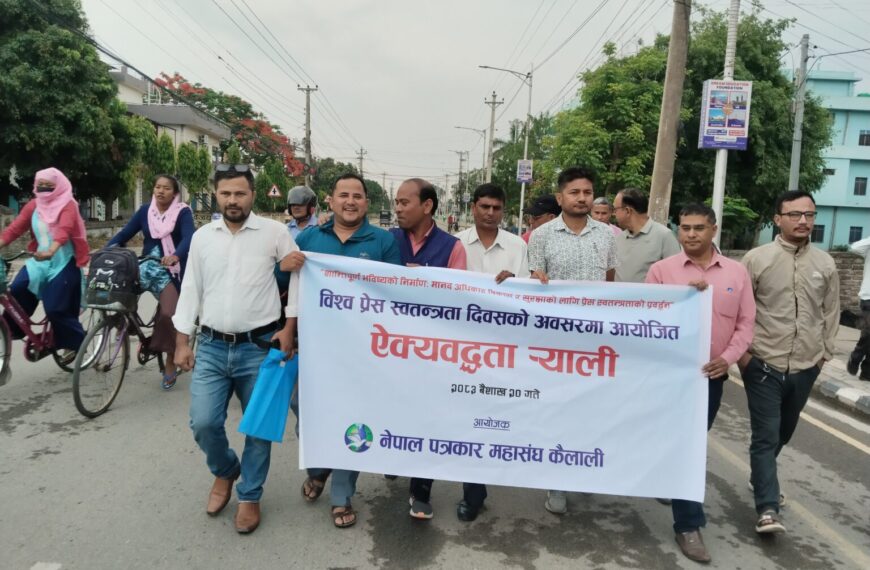 कैलालीमा विश्व प्रेस स्वतन्त्रता दिवस: प्रेसमाथि हस्तक्षेप नगर्न आग्रह