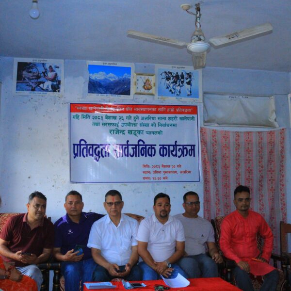 अत्तरिया खानेपानी निर्वाचन : राजेन्द्र खड्का प्यानलद्वारा १२ बुँदे प्रतिबद्धता सार्वजनिक
