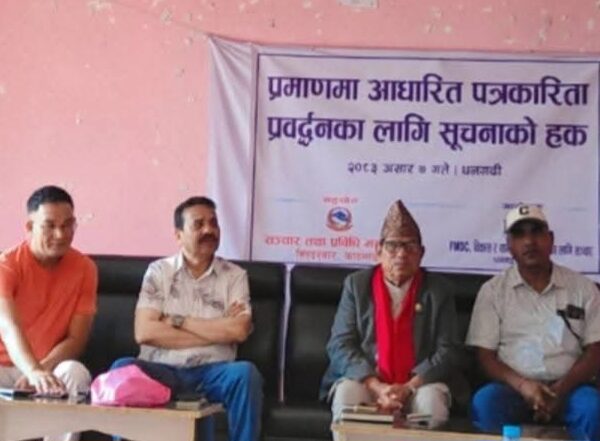 धनगढीमा प्रमाणमा आधारित पत्रकारिता प्रवर्द्धनका लागि सुचनाको हक सम्बन्धि अन्तरक्रिया सम्पन्न