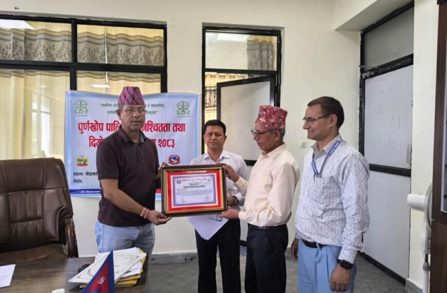 गोदावरी नगर पूर्णखोप सुनिश्चितता तथा दिगोपना पालिका घोषणा