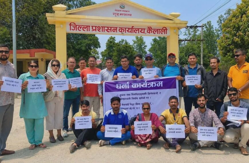 निजी सञ्चारमाध्यममाथिको विभेदकारी निर्णयविरुद्ध कैलालीमा पत्रकारको धर्ना