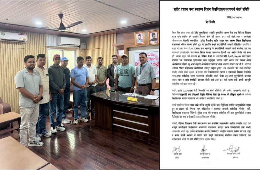 ‘शहीद दशरथ चन्द स्वास्थ्य विज्ञान विश्वविद्यालय’ स्थापनामा अवरोध पुर्याएको भन्दै संघर्ष समितिको आपत्ति