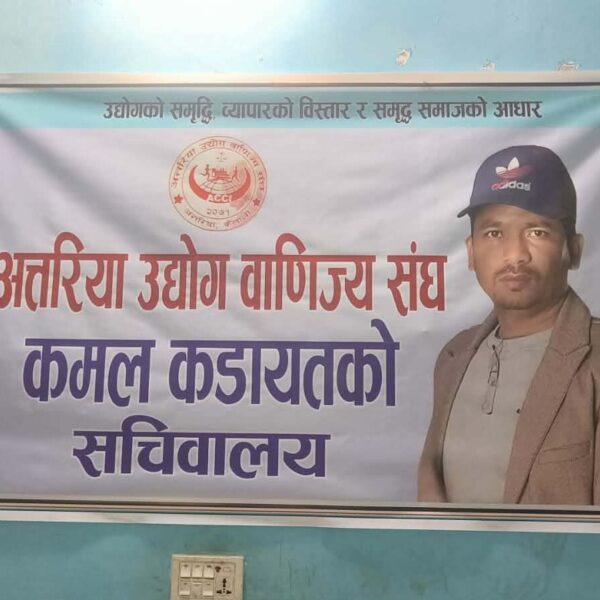 अत्तरिया उद्योग वाणिज्य संघ निर्वाचन : अध्यक्षका आकांक्षी कमल कडायतले खोले सचिवालय