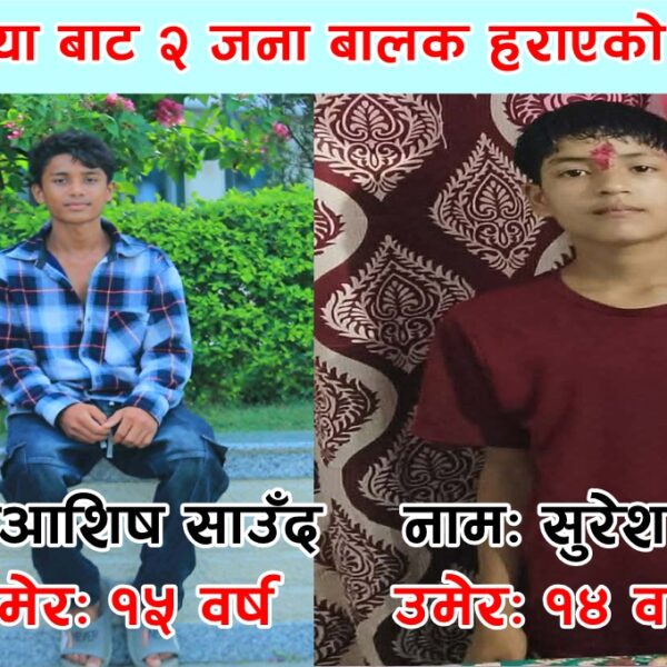 अत्तरियाबाट दुई किशोर बेपत्ता