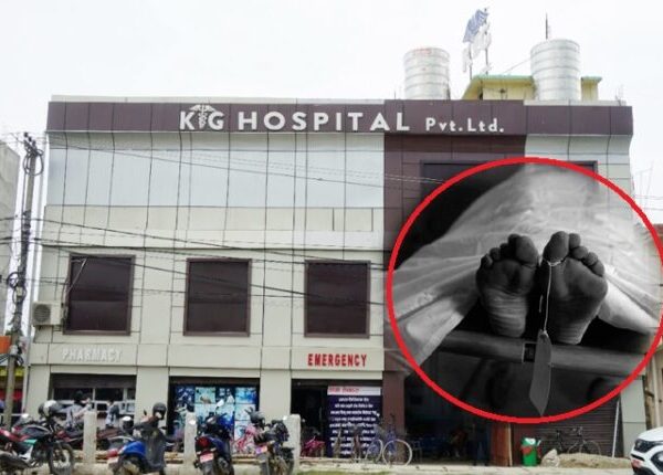केजी अस्पतालमा महिलाको मृत्यु प्रकरण : २२ लाखमा सहमति