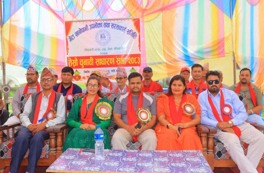 गेटा खानेपानीको तेस्रो साधारण सभा सम्पन्न, अध्यक्षमा धामी दोहोरिए