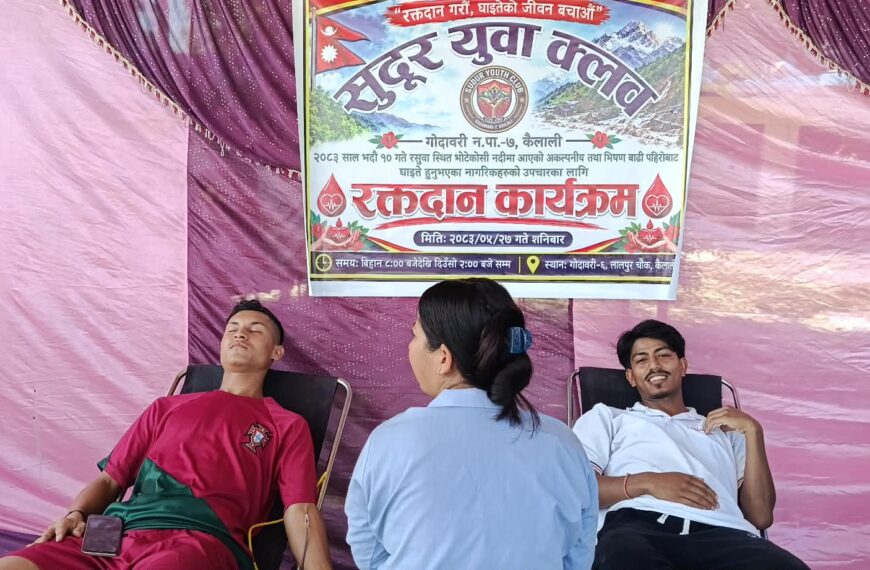 सुदूर युवा क्लबको आयोजनामा रक्तदान कार्यक्रम