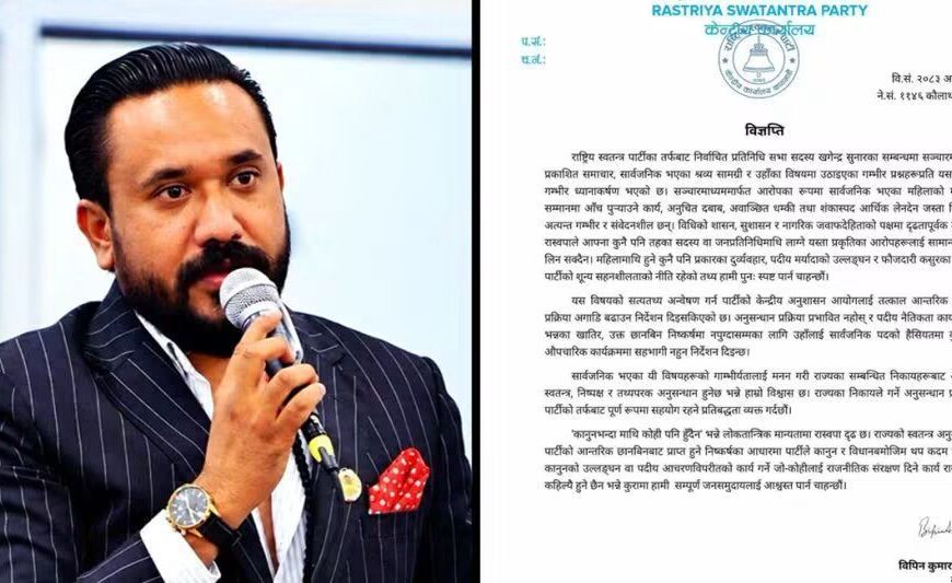 खगेन्द्र सुनारमाथि रास्वपाले थाल्यो छानबिन