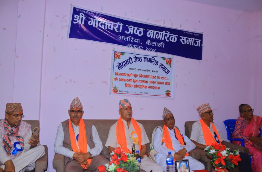 गोदावरी ज्येष्ठ नागरिक समाजको आयोजनामा दसैँ, तिहार तथा छठ पर्वको शुभकामना आदानप्रदान