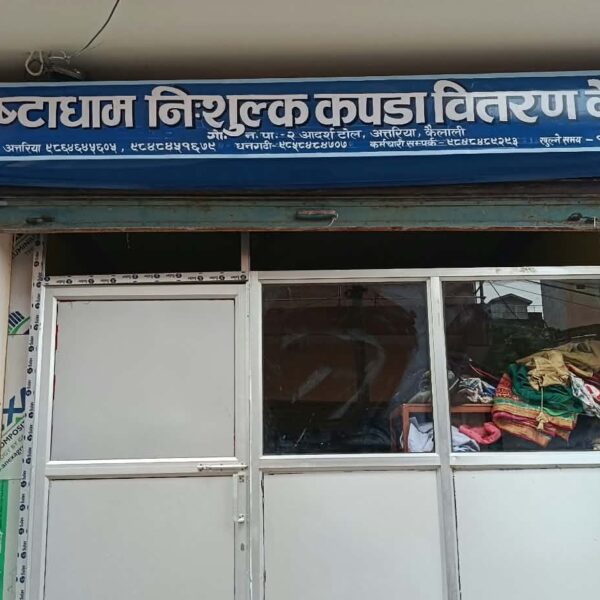 अत्तरियामा मष्टाधाम निशुल्क कपडा वितरण केन्द्र, थन्किएका कपडा आवश्यकतामा रहेका हातसम्म