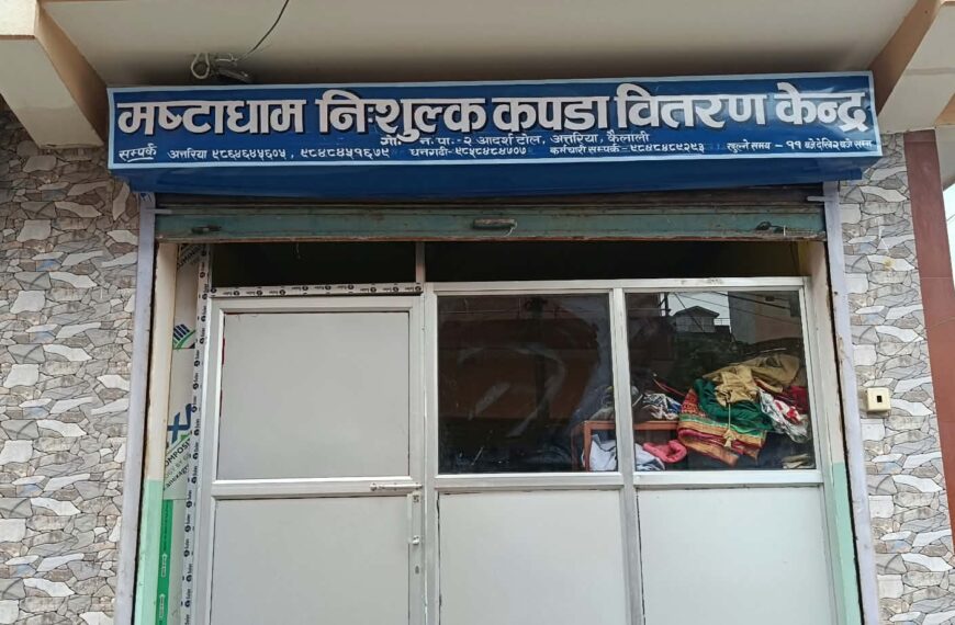 अत्तरियामा मष्टाधाम निशुल्क कपडा वितरण केन्द्र, थन्किएका कपडा आवश्यकतामा रहेका हातसम्म